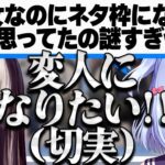 【知識人】儒烏風亭らでんに質問するはずが…逆に聞き出されている犬山たまき!?【#たまらでん】