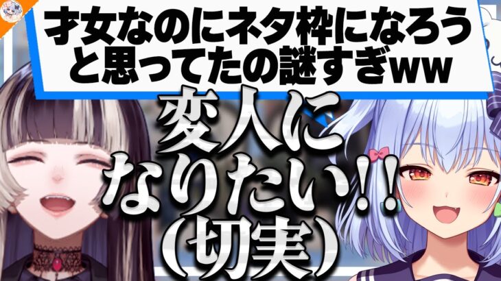 【知識人】儒烏風亭らでんに質問するはずが…逆に聞き出されている犬山たまき!?【#たまらでん】