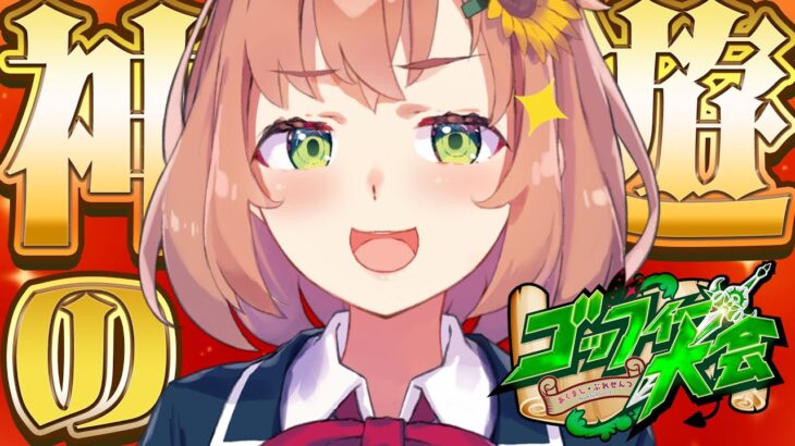꒰  #あくまじごっふぃー大会  ꒱ 　純潔の神　　˹ 本間ひまわり にじさんじ ˼《本間ひまわり – Himawari Honma -》