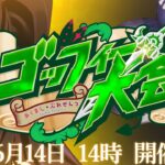 #あくまじごっふぃー大会【でびでび・でびる/にじさんじ】《でびでび・でびる》
