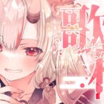 【歌枠】るんるんるんるん♪【百鬼あやめ/ホロライブ】《Nakiri Ayame Ch. 百鬼あやめ》