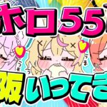 【念願の大阪へ！？】ホロ551メンバー旅行報告会する！！！【尾丸ポルカ/博衣こより/一条莉々華/ホロライブ】《Polka Ch. 尾丸ポルカ》