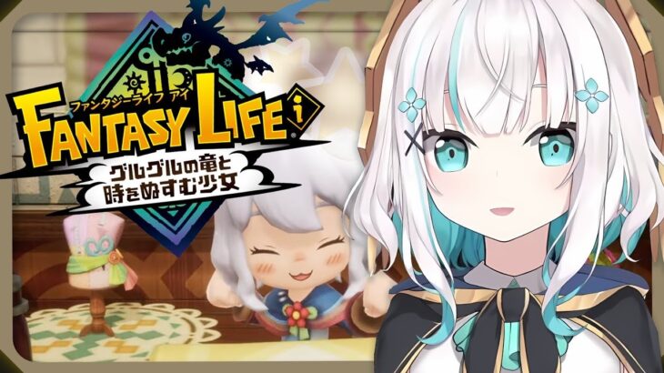 #02【ファンタジーライフｉ グルグルの竜と時をぬすむ少女】職業体験会場はこちら【アルス・アルマル/にじさんじ】《アルス・アルマル -ars almal- 【にじさんじ】》