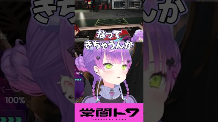 所属事務所を知らずに今まで遊んでいたまるたけ #vtuber #常闇トワ #ホロライブ #shorts《Towa Ch. 常闇トワ》