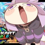 【 マリオカートワールド 】れっつごおおおおおおおおおおお【 猫又おかゆ/ホロライブ 】《Okayu Ch. 猫又おかゆ》