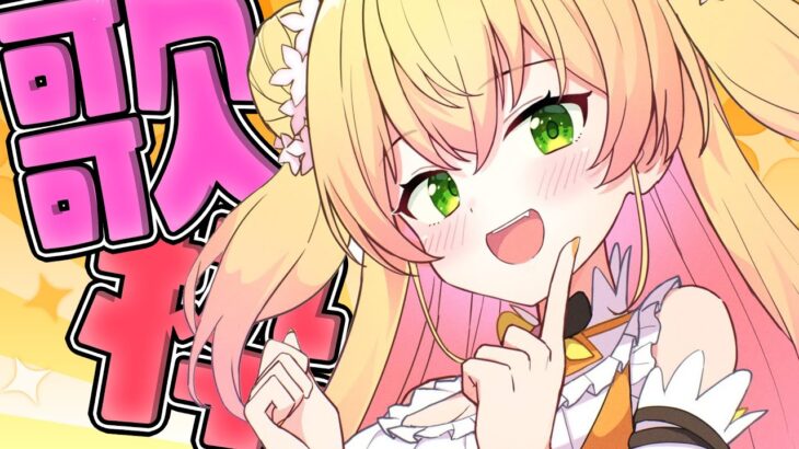 【歌枠】ぐるぐるするな！歌わせろ！！！！！！【 桃鈴ねね / hololive 】《Nene Ch.桃鈴ねね》