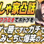 【ホロライブ切り抜き/大空スバル】ミオしゃ家でみこスバフブミオで遊んだことを明かすスバル