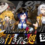 【 ゼンゼロ 】メインストーリーやるど！第一章「雲霞の行き着く処」楽しみだあああああ【 にじさんじ / 西園チグサ 】《西園チグサ / Nishizono Chigusa》