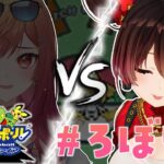 【 ポケモンピンボール】＃ろぼりり 並走バトル❣ どっちがポケモンゲットできるかな！？【ホロライブ/ ロボ子さん】《Roboco Ch. – ロボ子》