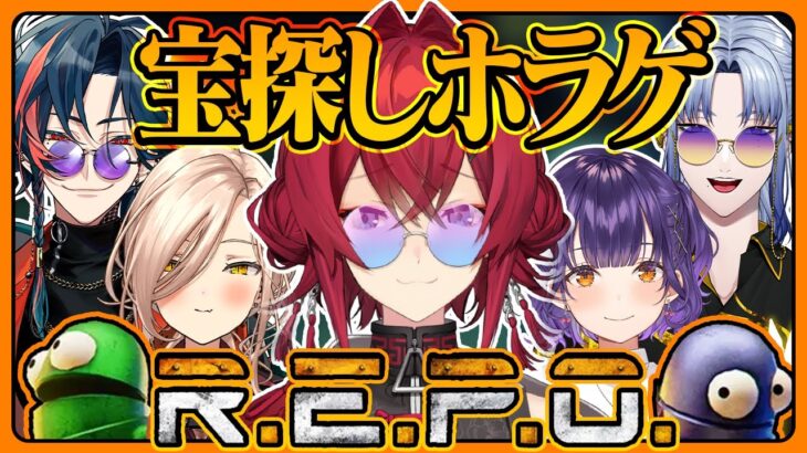 【R.E.P.O.】お宝探し協力ホラゲ！なんだこのメンツ！！！！！！！！！【にじさんじ/アンジュ視点/ニュイ/七瀬すず菜/ミラン・ケストレル/魁星】《アンジュ・カトリーナ – Ange Katrina -》