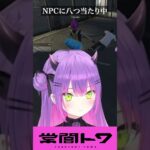 大金を賭けたレースでツルギ敗北してクソ煽られる常闇トワ #vtuber #常闇トワ #ホロライブ #shorts《Towa Ch. 常闇トワ》