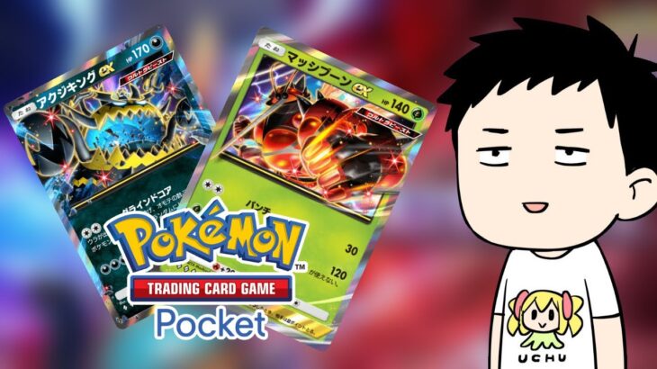 【Pokémon Trading Card Game Pocket/ポケポケ】一般カードゲーマーが新弾「異次元クライシス」を剥いてデッキを組む【にじさんじ/社築】《社築》