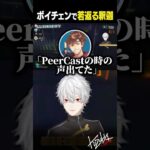 【かつての若さ】ボイチェンで若返る釈迦に大爆笑する葛葉たち【 #repo #にじさんじ #shorts 】《Kuzuha Channel》