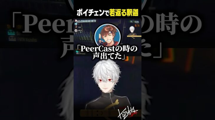 【かつての若さ】ボイチェンで若返る釈迦に大爆笑する葛葉たち【 #repo #にじさんじ #shorts 】《Kuzuha Channel》