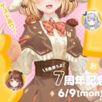 【完全無料3DLIVE】本日デビュー7周年💛新3Dお披露目ミニライブ #因幡はねる3D 杏戸ゆげ/風見くく/柚原いづみ/蛇宵ティア【因幡はねる/ななしいんく】《因幡はねる / Haneru Channel【ななしいんく】》