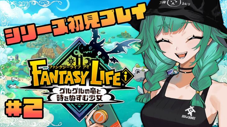 【ファンタジーライフｉ グルグルの竜と時をぬすむ少女】シリーズ初見！規模がでけえ【北小路ヒスイ/にじさんじ】《北小路ヒスイ / Kitakoji Hisui 【にじさんじ】》