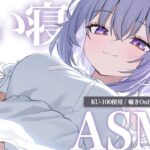【 添い寝ASMR 】囁き声メインで君を寝かしつけちゃいます…♥ KU-100 / ASMR Super close up whispers【 猫又おかゆ/ホロライブ 】《Okayu Ch. 猫又おかゆ》