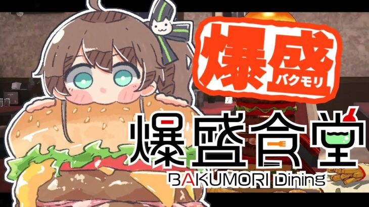 【爆盛食堂】まつりの今日食べるごはんの量を決めます。【ホロライブ/夏色まつり】《Matsuri Channel 夏色まつり》
