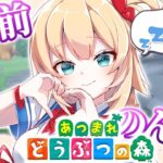 【あつまれ どうぶつの森】0からスローライフ！島巡りの旅！✨【ホロライブ/赤井はあと】《HAACHAMA Ch 赤井はあと》