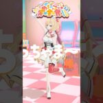 元気いっぱいで踊った💃#めちゃゴミ完全食 #shorts #dance《HAACHAMA Ch 赤井はあと》