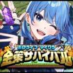 【#ホロ金策サバイバル】最終日もアメジストの奴隷･････💰【ホロライブ / 星街すいせい】《Suisei Channel》