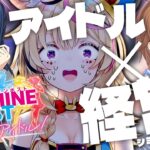 【シビアなアイドル経営！？】Switch2でシャインポスト Be Your アイドル！元プロデューサーがゆく【尾丸ポルカ/ホロライブ】《Polka Ch. 尾丸ポルカ》