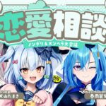 【#犬山恋愛研究所】メンヘラ恋愛相談💘【犬山たまき/春雨麗女/奈羅花/健屋花那】《Tamaki Ch. 犬山たまき / 佃煮のりお》