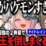 【まとめ】体力バケモンの３人が本気を出した結果ｗｗｗ【にじさんじ切り抜き/叶/葛葉/葉山舞鈴/エルデンリングナイトレイン】