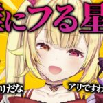 星川サラに飽きられフラれて喜ぶ無敵の2人【にじさんじ/アンジュ・カトリーナ/壱百満点原サロメ】