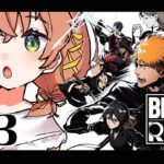 #03 ꒰ BLEACH Rebirth of Souls꒱　第二章 後半　０から学ぶ BLEACH！　　˹ 本間ひまわり にじさんじ ˼《本間ひまわり – Himawari Honma -》