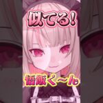 【モノマネ】りりむの“ビーデル”が似すぎていて驚く椎名 #vtuber #にじさんじ #切り抜き《椎名唯華 / Shiina Yuika》