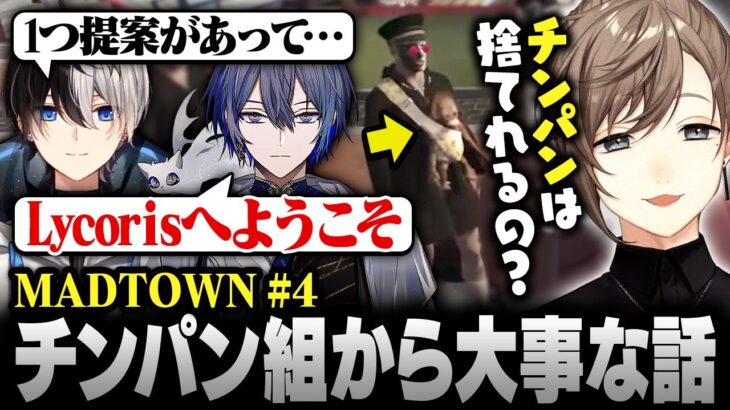 【#MADTOWN】4日目まとめ | チンパン組と晴れて合流！大所帯ギャングになるLycoris【にじさんじ/叶/切り抜き】《Kanae Channel》