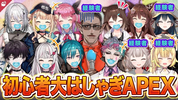 APEX初心者大はしゃぎまとめ【にじさんじ / 公式切り抜き / VTuber 】《にじさんじ公式切り抜きチャンネル【NIJISANJI Official Best Moments】》