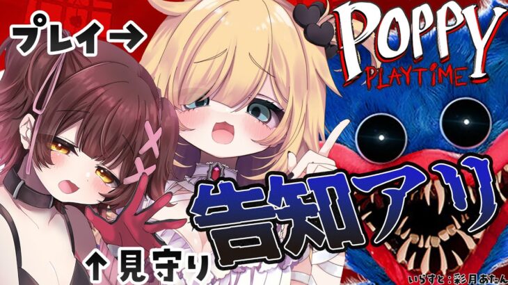 【#ロボちゃま】Poppy playtime 告知までにクリアだああ！？😱【ホロライブ/赤井はあと】《HAACHAMA Ch 赤井はあと》