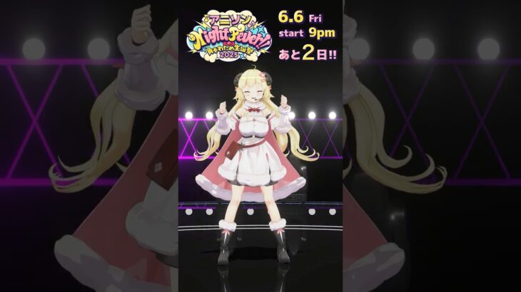 【#角巻わため生誕祭2025】まで…あと2日！6/6(Fri) 21:00 START💨【角巻わため/ホロライブ４期生】#shorts #hololive #vtuber《Watame Ch. 角巻わため》