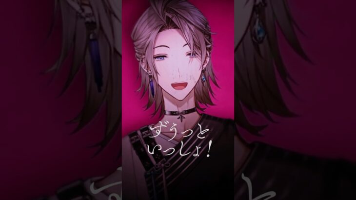 【歌ってみた】「ずうっといっしょ！」Cover #ずうっといっしょ #キタニタツヤ #甲斐田晴《甲斐田 晴 / Kaida Haru【にじさんじ】》