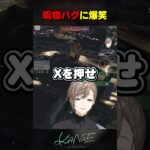 【#MADTOWN】呪物の犠牲になった小柳ロウに爆笑《Kanae Channel》