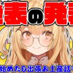 【発表あり】出張から帰宅～お土産話とうれしいお知らせとTwitch始めたお話【因幡はねる / ななしいんく】《因幡はねる / Haneru Channel【ななしいんく】》