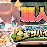 【#ホロ金策サバイバル 】3日目💰職人という職業。【ホロライブ/夏色まつり】《Matsuri Channel 夏色まつり》