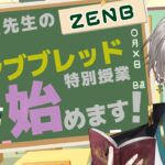 【#ゼンブブレッドうまスンギ】ヘビーユーザー甲斐田晴が魅力を”ゼンブ”語ります！【にじさんじ / 甲斐田晴】《甲斐田 晴 / Kaida Haru【にじさんじ】》