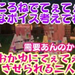 【猫又おかゆ】の作った有能武器と引き換えにてぇてぇボイスをさせられる【みっころね】【さくらみこ/戌神ころね】ｗ【ホロライブ/切り抜き】