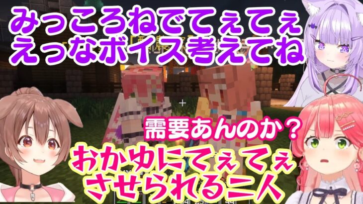 【猫又おかゆ】の作った有能武器と引き換えにてぇてぇボイスをさせられる【みっころね】【さくらみこ/戌神ころね】ｗ【ホロライブ/切り抜き】