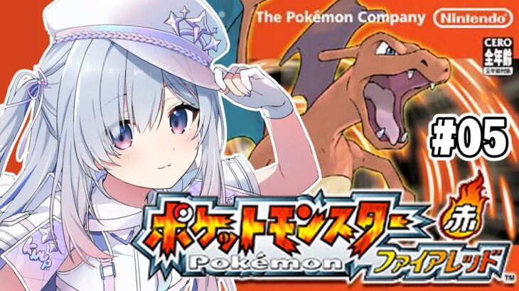 【ポケモンファイアレッド】#05 セキチクとサファリへGOGOGO！！完全初見、初代リメイク版！！ FRLG【天音かなた/ホロライブ】《Kanata Ch. 天音かなた》