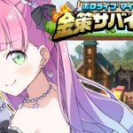 【 #ホロ金策サバイバル 】マイクラFIRE生活なのらね！！！(・o・🍬) 2日目【姫森ルーナ/ホロライブ】《Luna Ch. 姫森ルーナ》