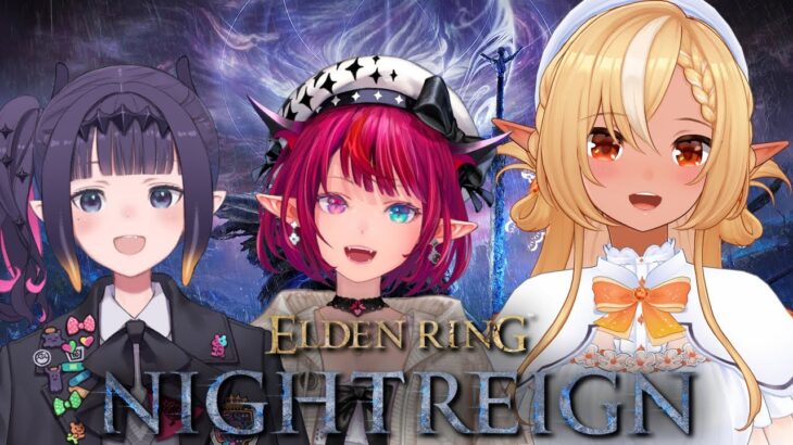 【ELDEN RING NIGHTREIGN 】「エルデンリング ナイトレイン」コラボでいくぞっ！【不知火フレア/ホロライブ】《Flare Ch. 不知火フレア》