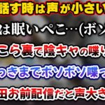 裏ではボソボソと陰キャ喋りだったのに配信では声が大きくなることをバラされるぺこら【ホロライブ切り抜き/宝鐘マリン/兎田ぺこら/白銀ノエル/不知火フレア/3期生】