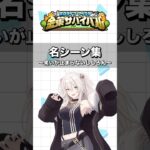 #ホロ金策サバイバル 名シーン集〜笑いが止まらないししろん〜《Botan Ch.獅白ぼたん》