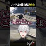 【 #MADTOWN 】ハードルが低すぎるりりむ【 #gta5 #にじさんじ #shorts 】《Kuzuha Channel》