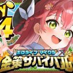 【 Minecraft 】#ホロ金策サバイバル DAY4💰大金持ちに俺はなる！！！！！！！！【ホロライブ/さくらみこ】《Miko Ch. さくらみこ》
