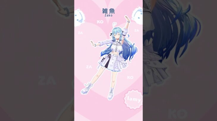 【踊ってみた】雑魚 / 亞北ネル #hololive #雪花ラミィ #shorts《Lamy Ch. 雪花ラミィ》